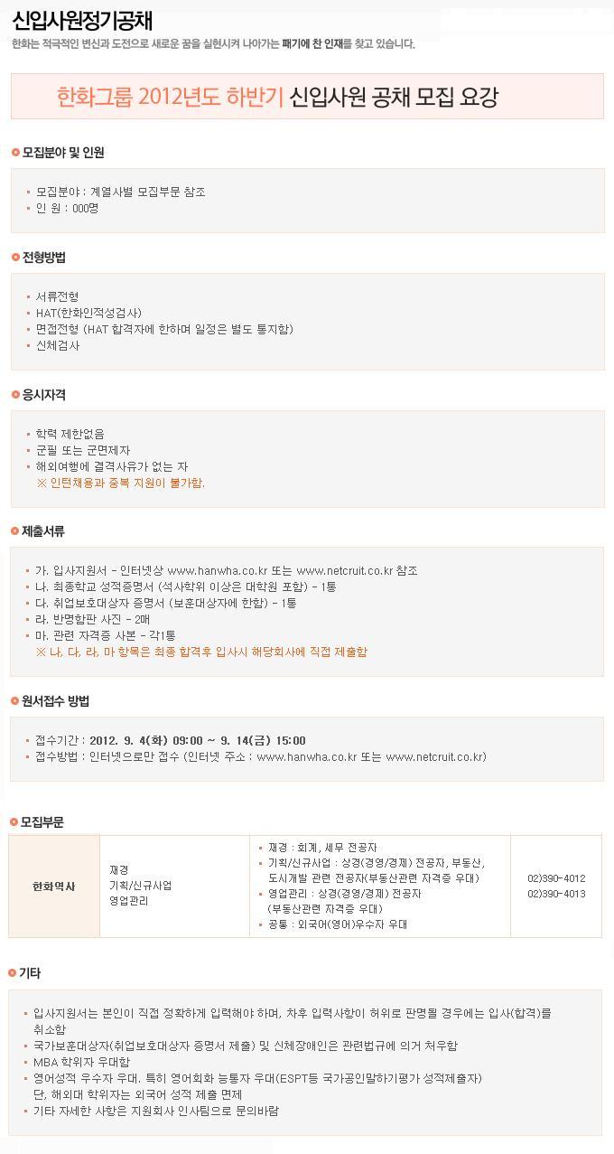 2012 대졸공채 모집2.JPG